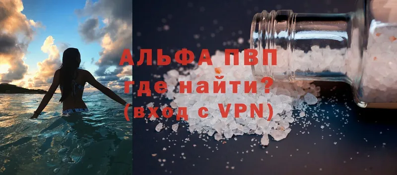 Alpha PVP Соль  где продают наркотики  Аткарск 